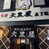 成吉思汗 大黒屋 五丁目店