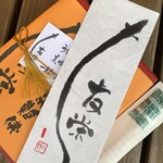 うなぎ亭 友栄 - 