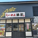 らーめん縁屋 - 店頭