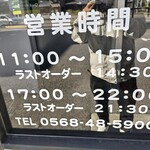 らーめん縁屋 - 営業時間