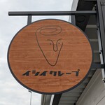 イシイクレープ - 