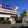 ゆで太郎 環七西瑞江店