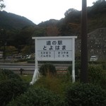 Michi No Eki Toyohama - 