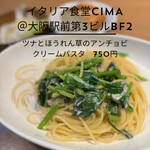 梅田バル イタリア食堂 CIMA - ツナとほうれん草のアンチョビクリームパスタ　750円