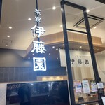 茶寮 伊藤園 - 