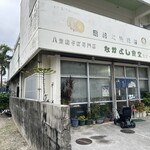 なかよし食堂 - 