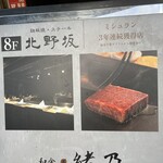 鉄板焼 ステーキ 北野坂 - 看板