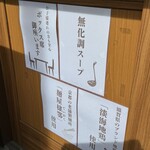 しののめヌードル - 貼り紙