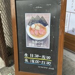 しののめヌードル - 店外ボード