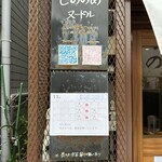 しののめヌードル - お店外観