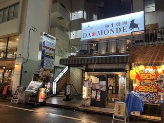 Wagyuu Yakiniku Damonde - 