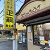正嗣 駒生店