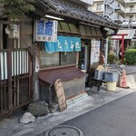 相模屋豆腐店 - 