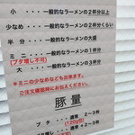 ラーメン二郎 - 麺量の目安