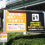 ラーメン二郎 - 清算はナンバー入力式