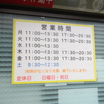 ラーメン二郎 - 営業時間等
