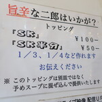 ラーメン二郎 - ＳＫ