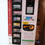 ラーメン二郎 - 券売機