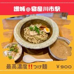 麺屋 護城 - 【つけ麺　900円】