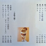 恵那寿や  - 【2023.11】お品書き