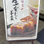 なごみの米屋 - コレです！これ