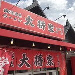 224239965 - 横浜家系ラーメン大将家