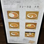 カレーの店 夕月 - 