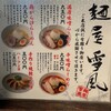 麺屋 雪風 すすきの店