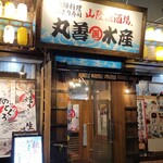 山陰漁酒場 丸善水産  - 