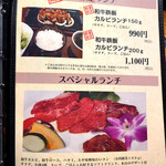 焼肉うしがすみ - 平日ランチメニュー4