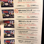 焼肉うしがすみ - 平日ランチメニュー1