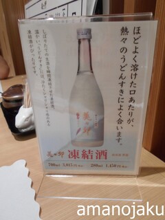 h Mimiu - 名物「凍結酒」を追加