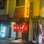 Fujiya - 