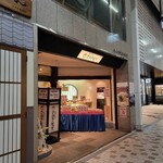 さぬき麺業 兵庫町店 - 