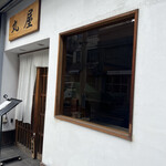 自家製粉 手打そば 丸屋 - 