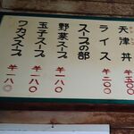 新珍 - 壁メニュー