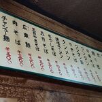 新珍 - 壁メニュー