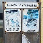 民宿 青塚食堂 - ゴールデンカムイ聖地巡礼