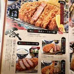 名代かつ屋 万さく - 