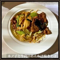 中国料理 古稀殿 - 