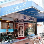 プロローグ - お店外観