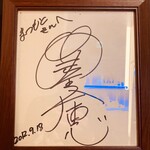 Matsumoto - 店舗入口に掲示　安室奈美恵サイン色紙