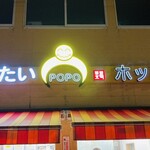 POPO ホットク - 