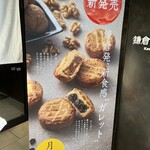 鎌倉ニュージャーマン - 月餅かと思ったらガレットだってよ！鎌倉だもん！洒落てる！