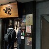 くいもの屋わん - 外観写真:【2023.11.13(月)】店舗の外観