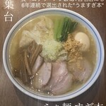 らぁ麺 すぎ本 - 