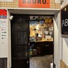 Taishuusakaba Aburu - 大衆酒場 ABURU。入口