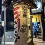 Higobashi Ramen Tei - 