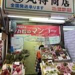 丸得商店 - 
