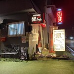 焼肉 銀ちゃん - 